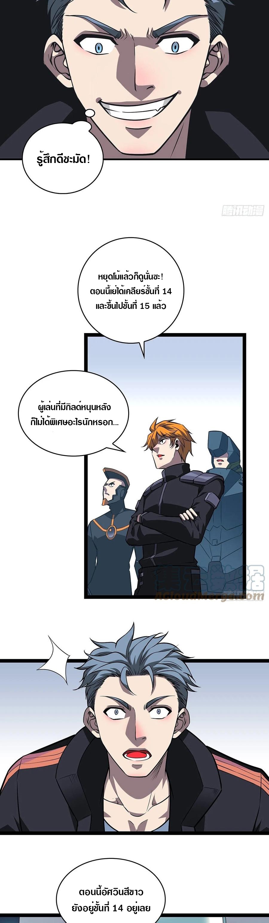 It all starts with playing game seriously ตอนที่ 49 หน้า 11