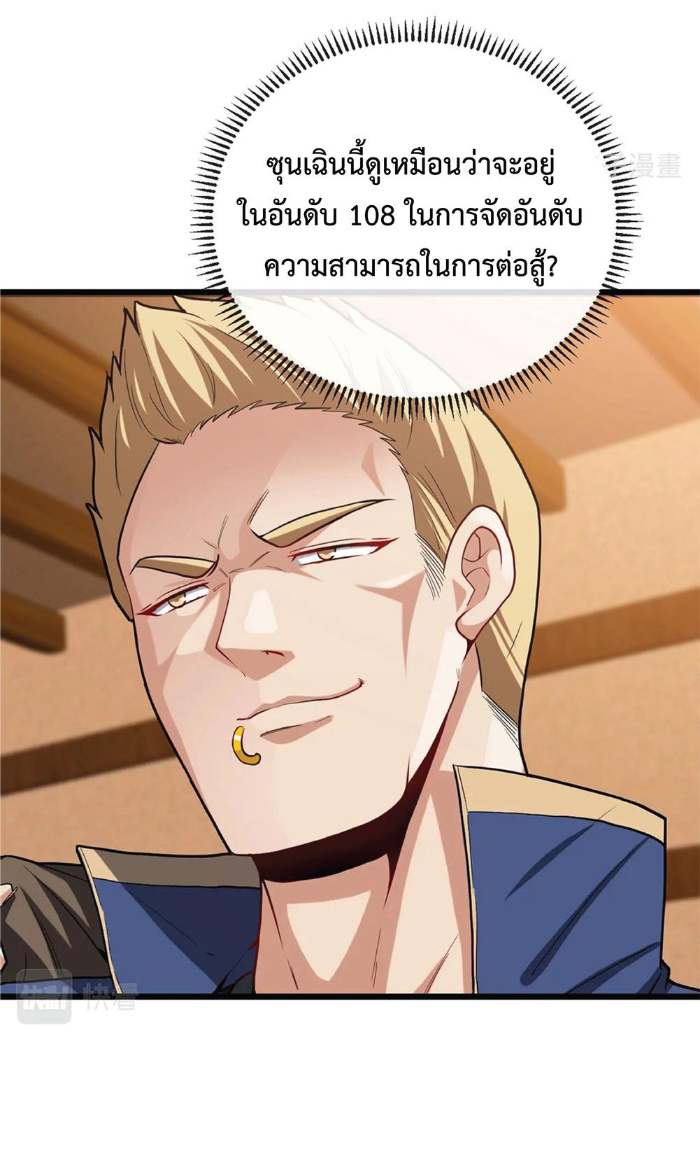 Super god system  ระบบสุดเทพ ตอนที่ 11 หน้า 31