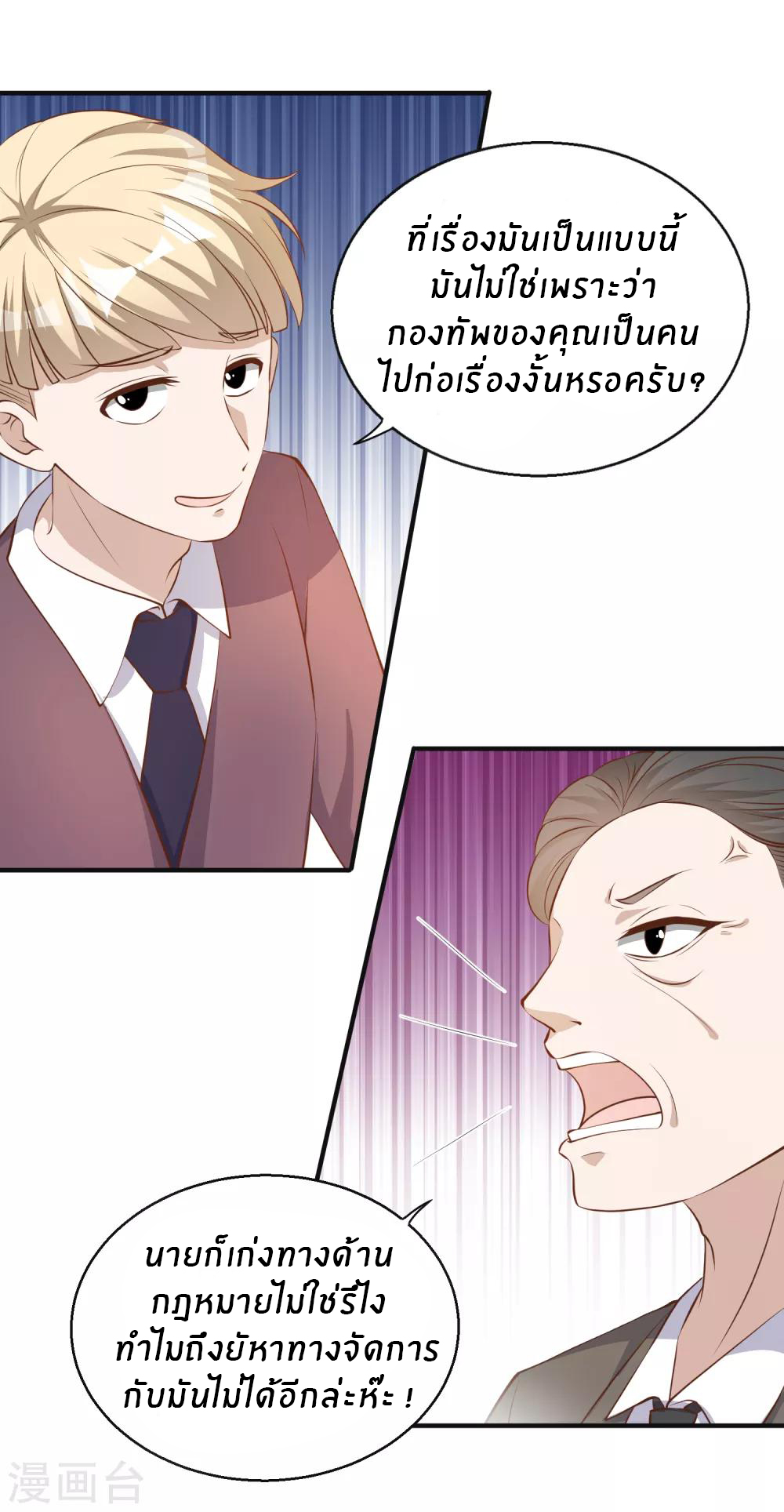 God Fisherman ตอนที่ 76 หน้า 5