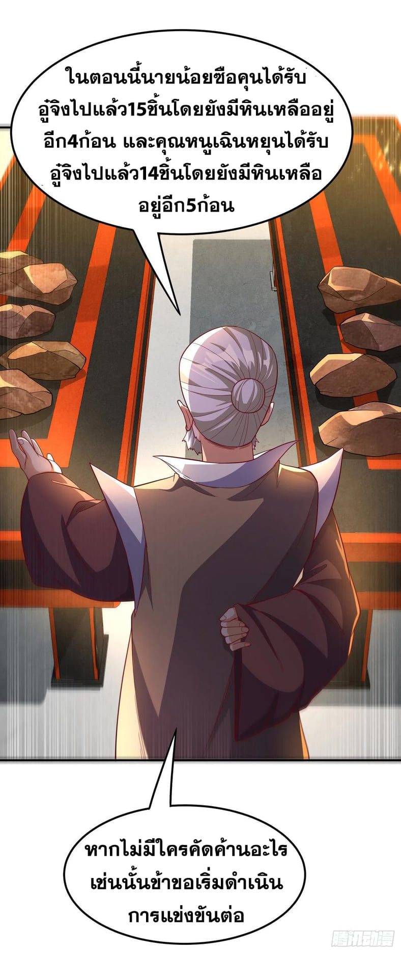 Wu ni ตอนที่ 138 หน้า 18