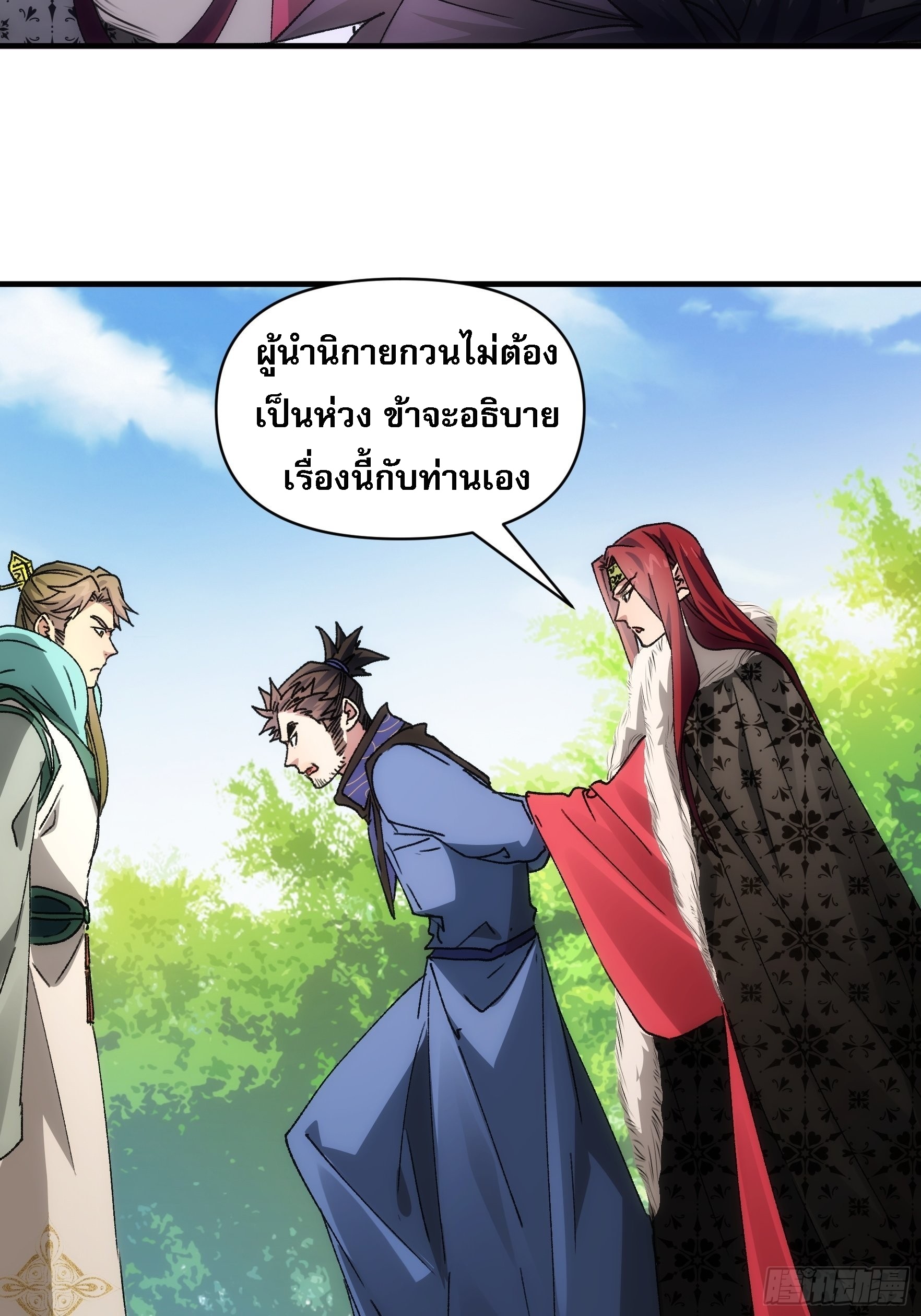 ข้าจะกำหนดชะตาตัวเอง ทันจีน ตอนที่ 86 หน้า 11