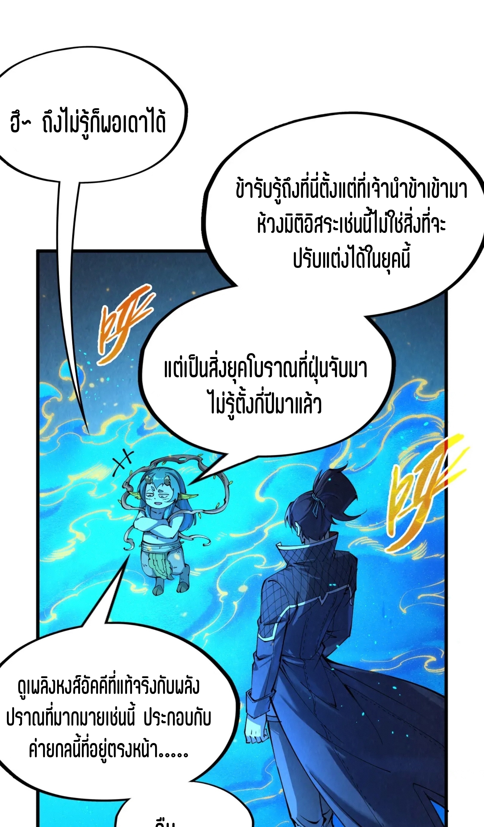 มหาเทพนิรันดร์กาล ตอนที่ 160 หน้า 32