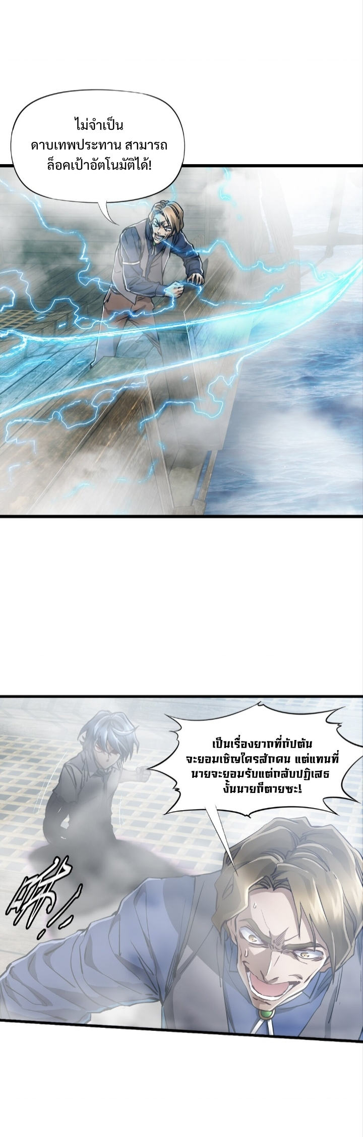 หัตถ์ของพระเจ้า ตอนที่ 29 หน้า 20