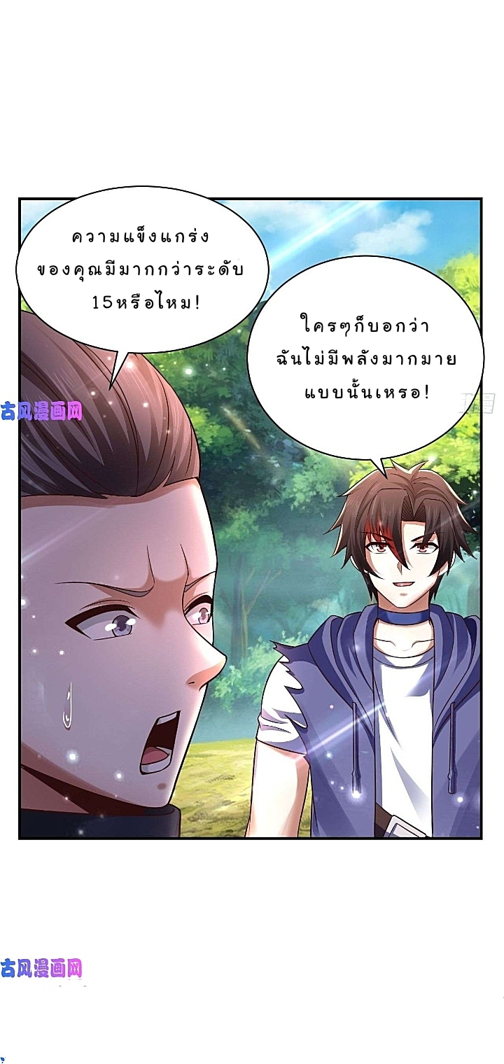 The best game master of the city – สุดยอดเซียนเกมแห่งคนร ตอนที่ 34 หน้า 17