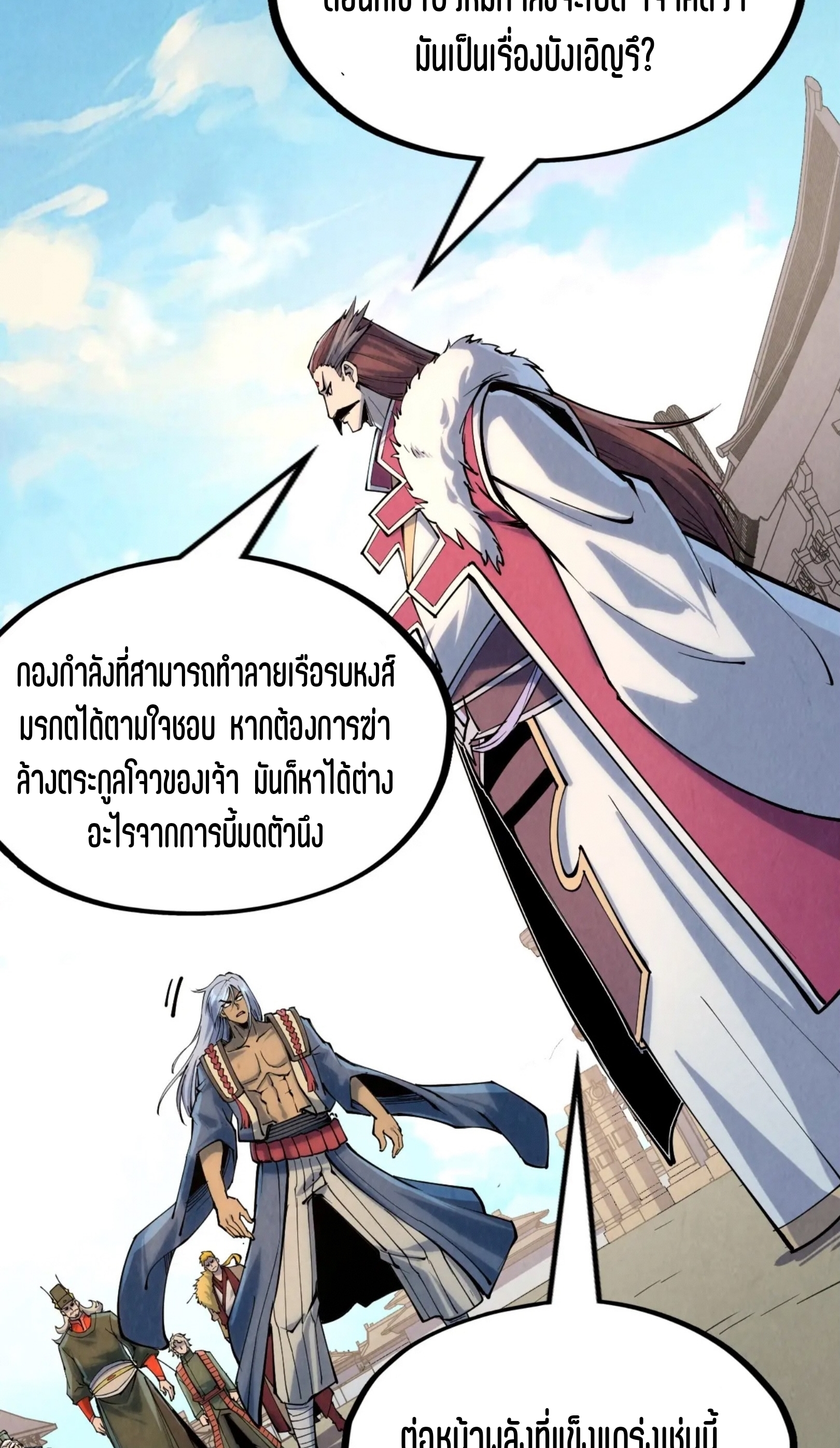 มหาเทพนิรันดร์กาล ตอนที่ 126 หน้า 46