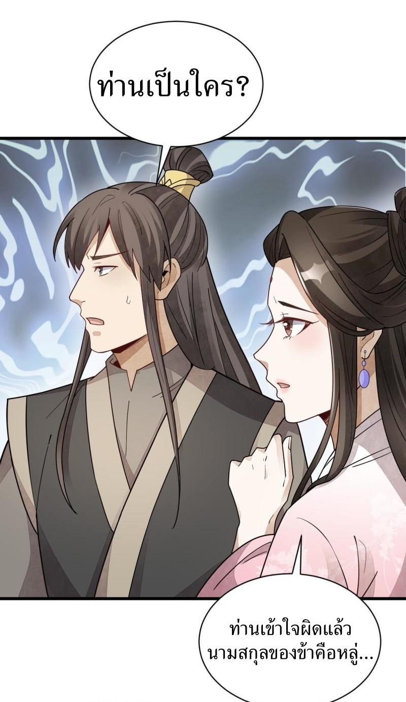 Lan Ke Qi Yuan ตอนที่ 146 หน้า 29