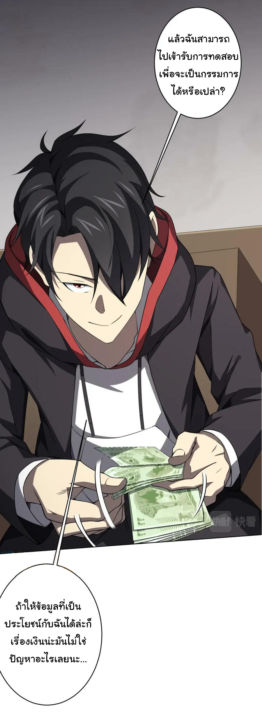 Start with trillions of coins ตอนที่ 20 หน้า 30