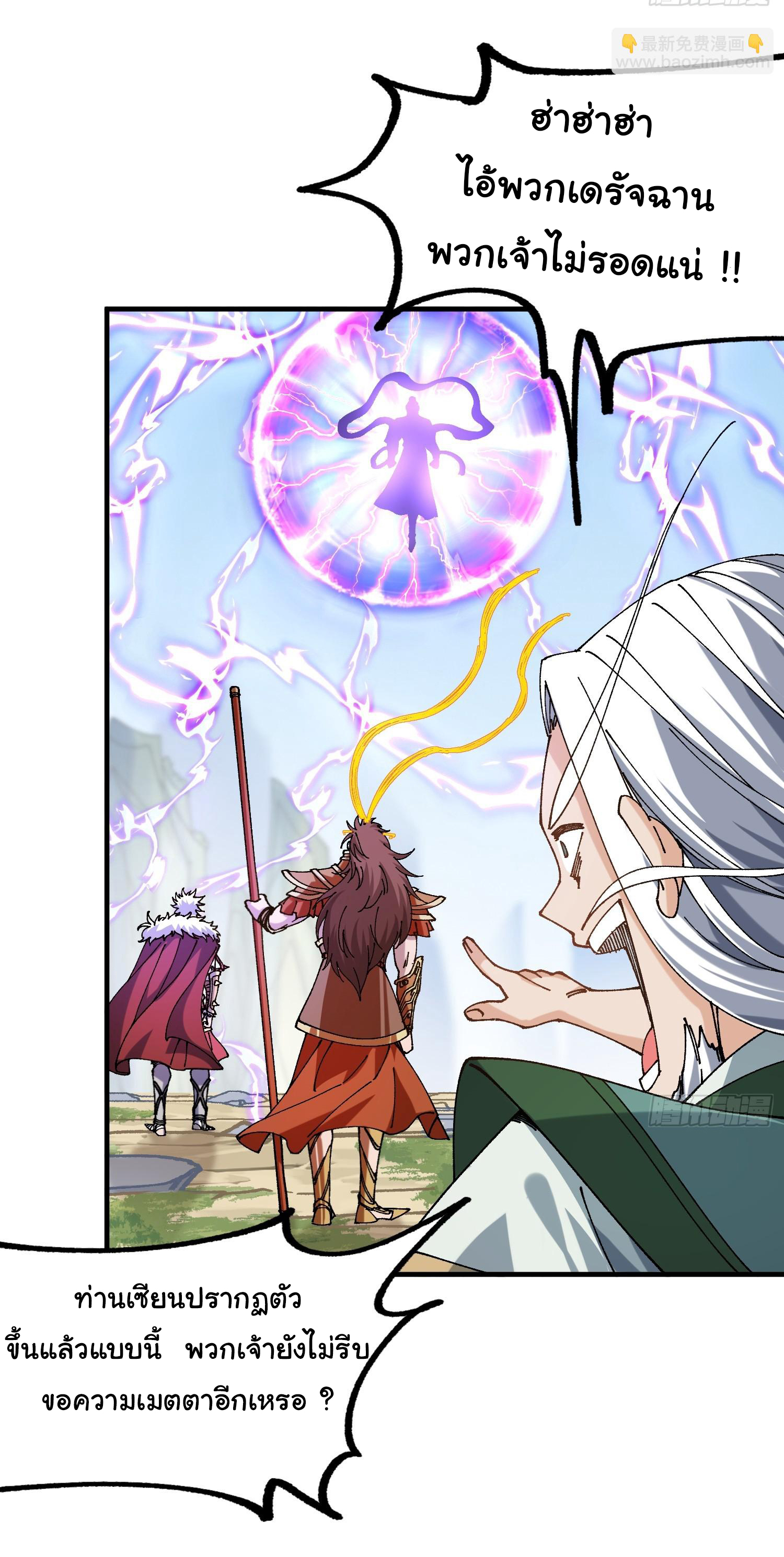 ข้ามันอ่อนแอต้องอาศัยลูกศิษย์เพื่อเอาตัวรอด ตอนที่ 3 หน้า 13