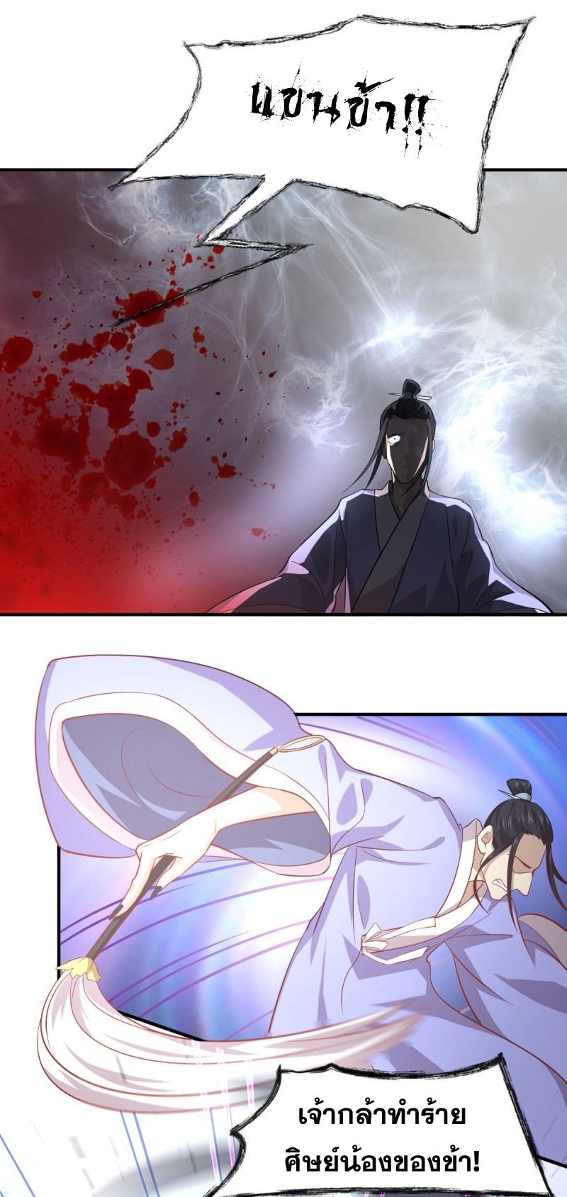 Immortal Swordsman in The Reverse World ข้าเซียนกระบี่ไม่เกาะสตรี ตอนที่ 26 หน้า 18