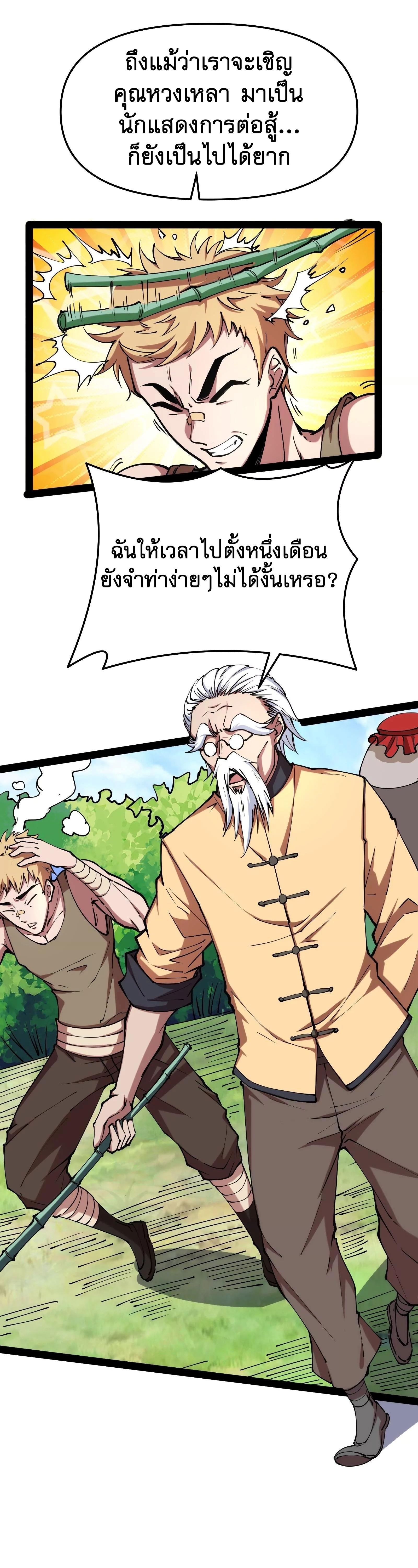 I Am The King | ระเบิดสวรรค์ ตอนที่ 86 หน้า 8