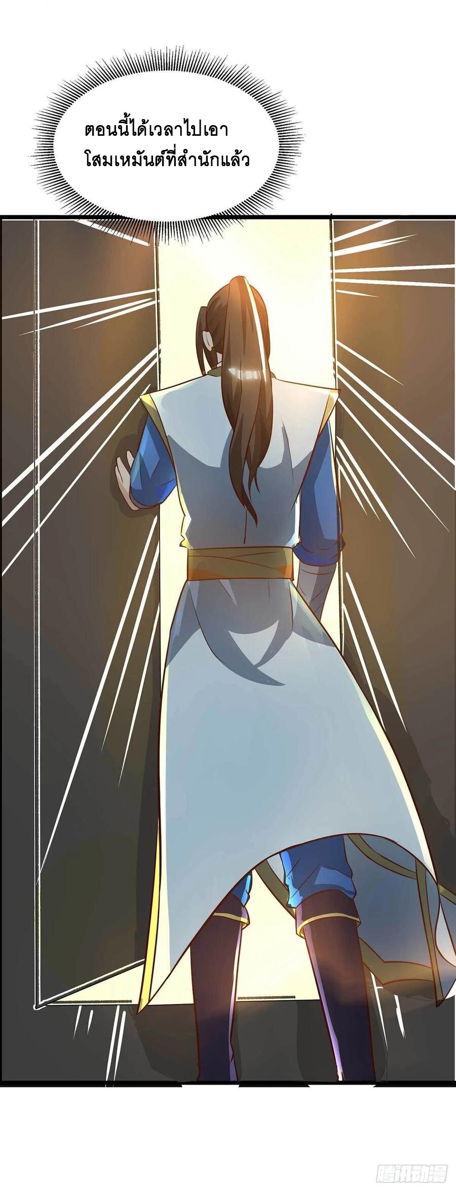 Dominate The Three Realms ตอนที่ 72 หน้า 23