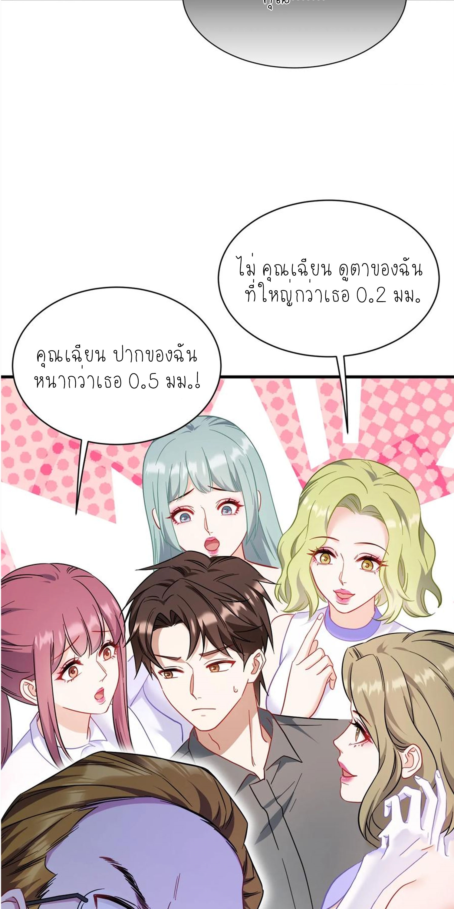 ผมไปเกาะสาวสวยกิน, แต่ตอนนี้ฉันเป็นคนร่ำรวยแล้ว~ ตอนที่ 139 หน้า 42