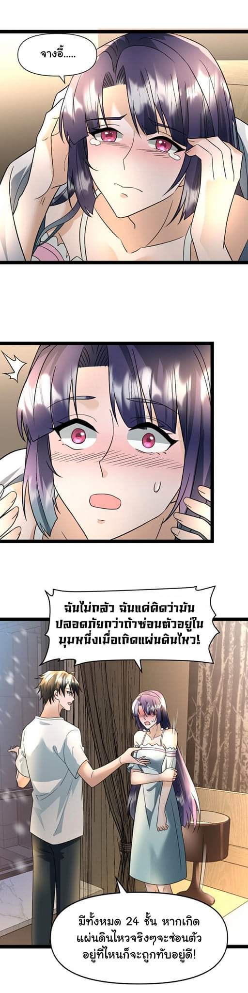 Freezing the World：I Built a Doomsday Safehouse ตอนที่ 45 หน้า 7