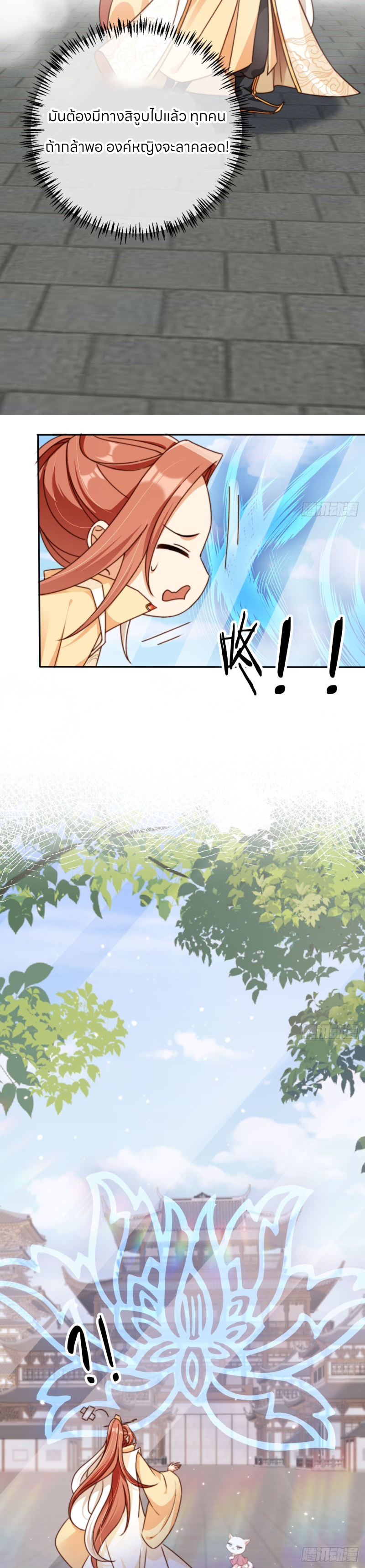 ระบบแย่งชิงโชคลาภ ตอนที่ 68 หน้า 13