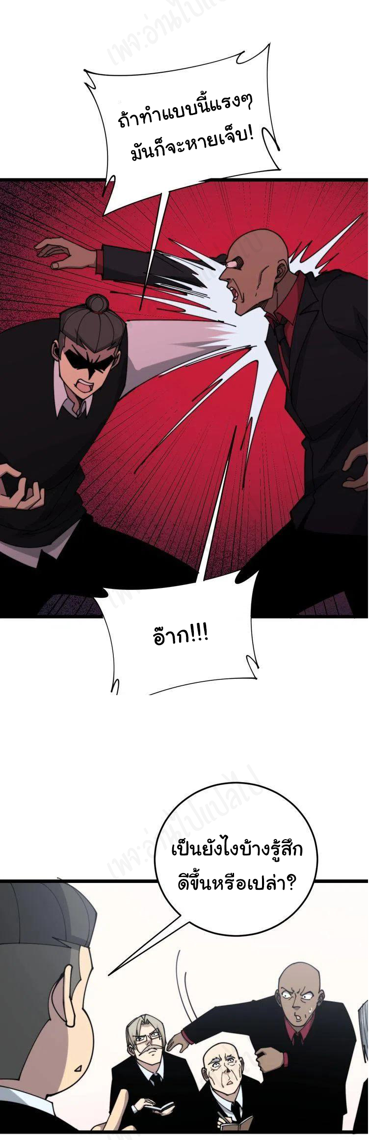 Bad Hand Witch Doctor สุดยอดพ่อมดหมอผี ตอนที่ 202 หน้า 25