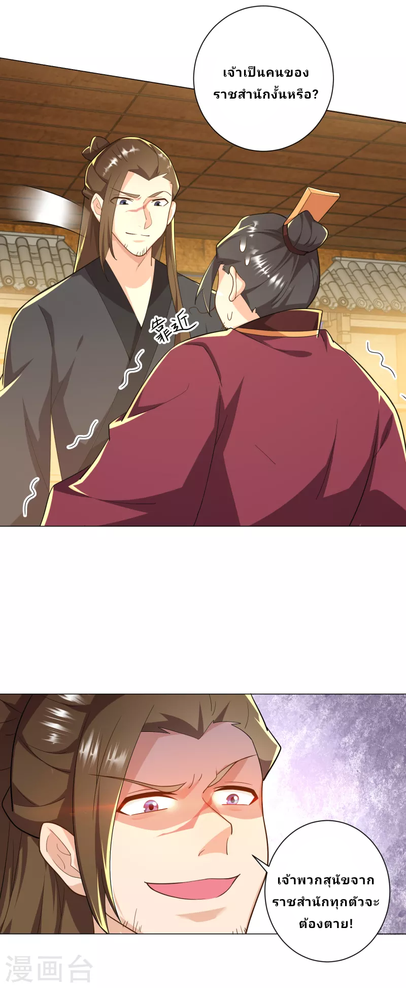 The ultimate crazy son-in-law—สุดยอดลูกเขยสุดบ้าที่แข็งแกร่งที่สุด ตอนที่ 65 หน้า 20