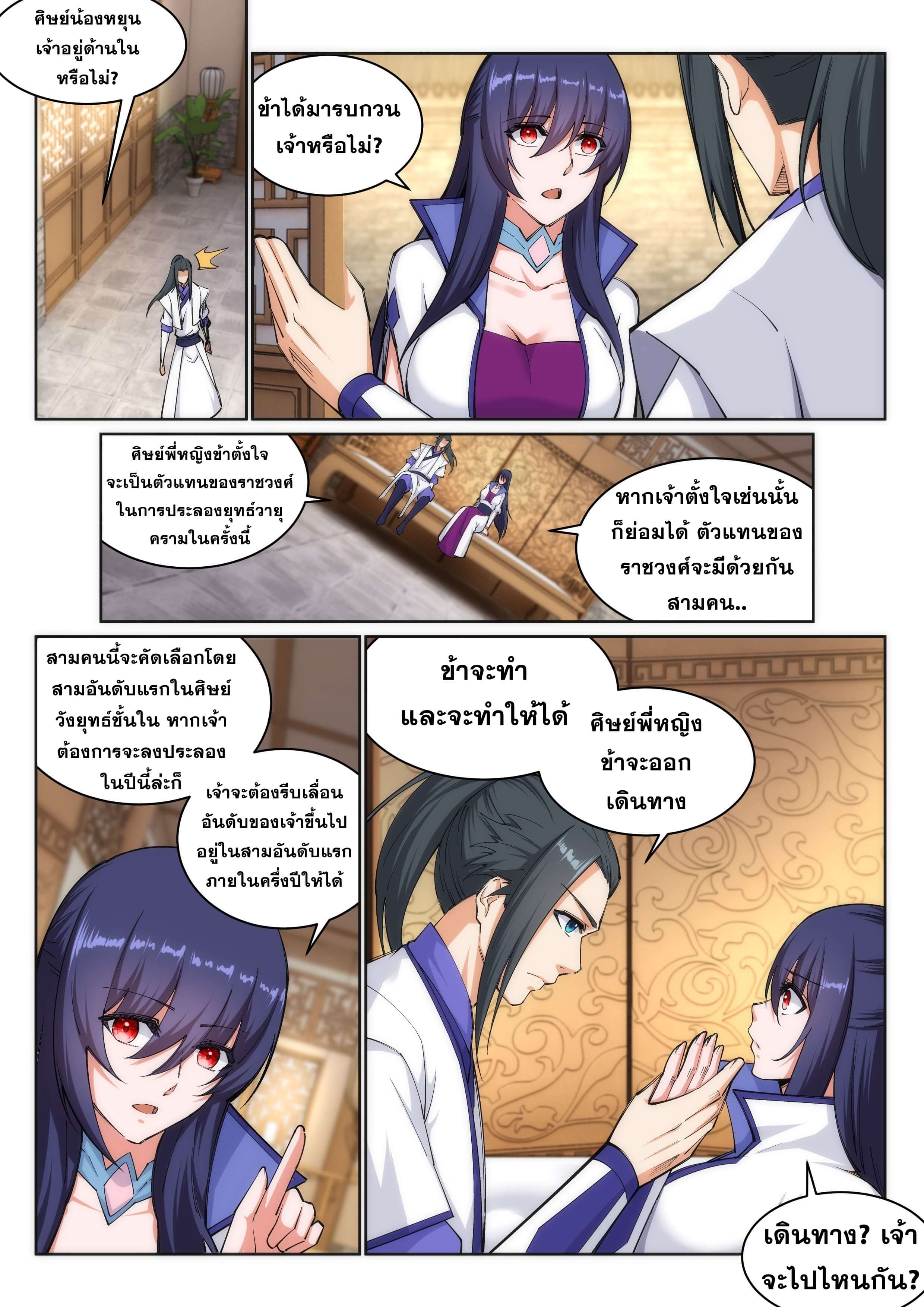 Against the Gods - อสูรพลิกฟ้า ตอนที่ 124 หน้า 7