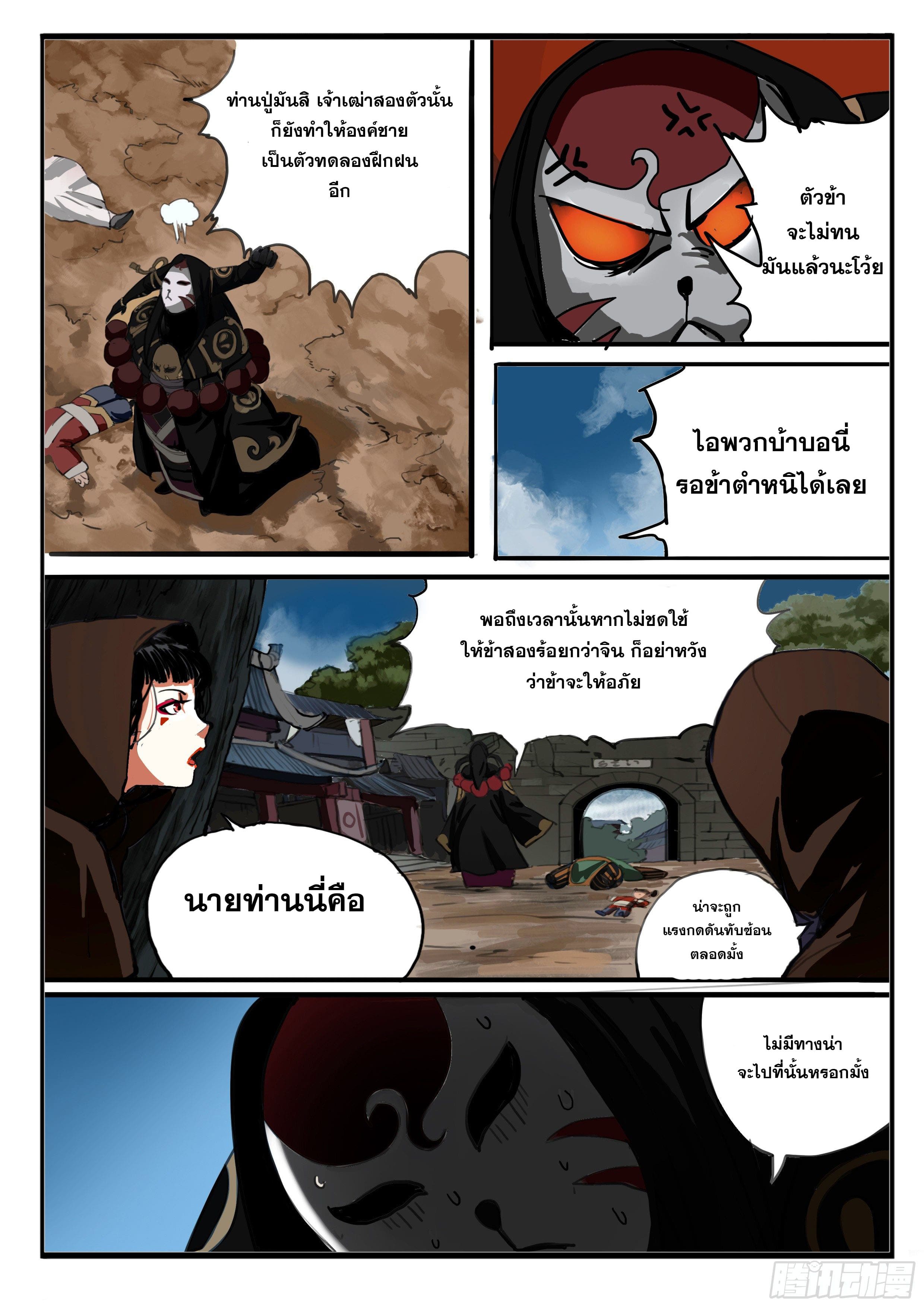 ยุคมหาเทวะ-Da Shen Ji ตอนที่ 15 หน้า 10