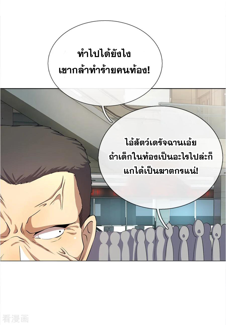 มหาเทพเซียนหมอ ตอนที่ 7 หน้า 15