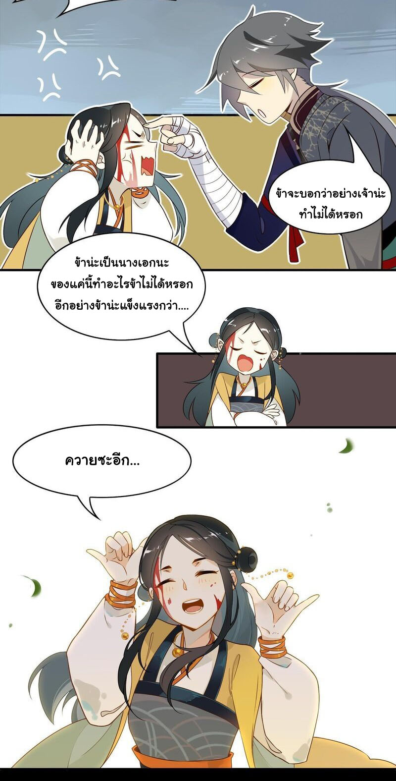 Craftsman ตอนที่ 17 หน้า 17