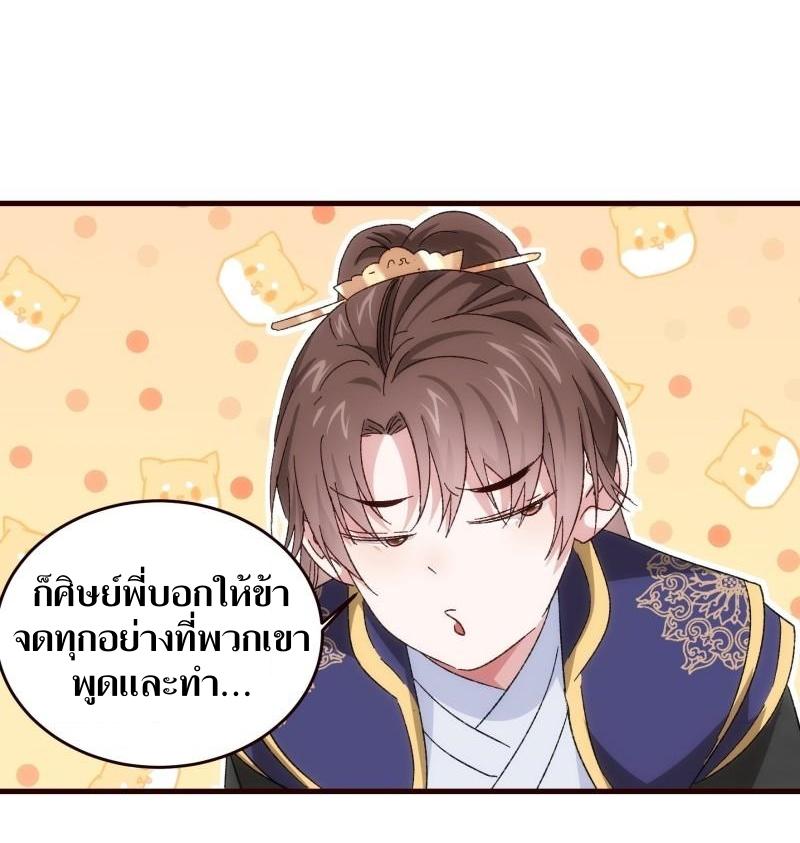 ข้าแค่ไม่เล่นไพ่ตามเกม ตอนที่ 66 หน้า 8