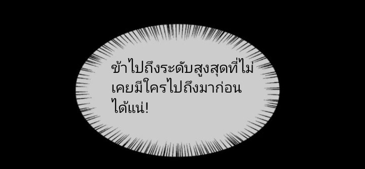 การกลับมาของราชาปีศาจ ตอนที่ 1 หน้า 26