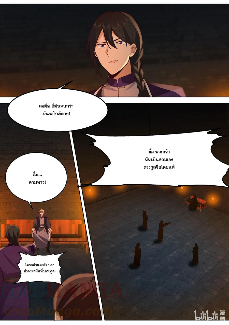 เทพสายฟ้า ราชาสงคราม ตอนที่ 534 หน้า 5