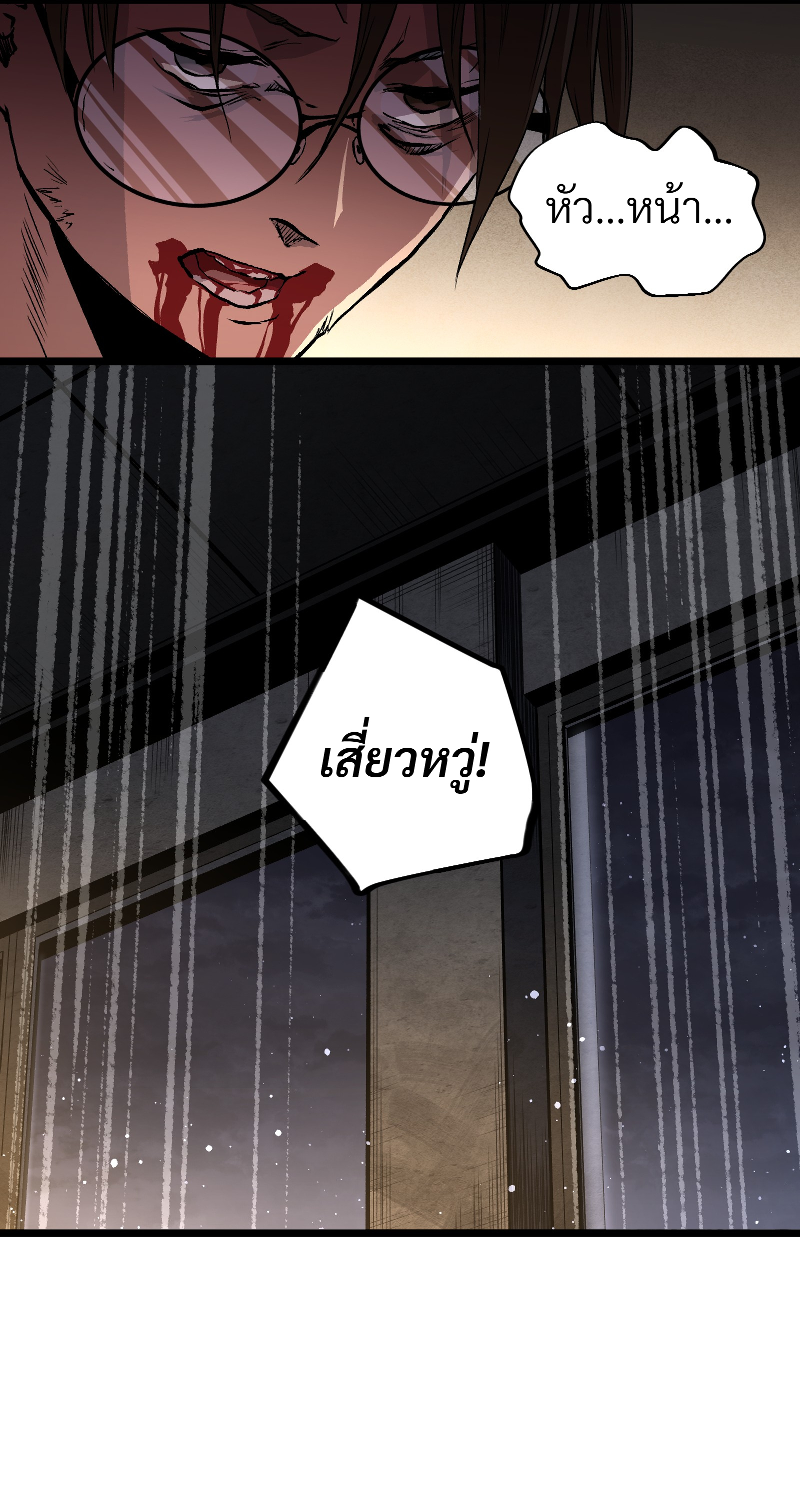 บริษัทจัดส่งในวันสิ้นโลก ตอนที่ 15 หน้า 31