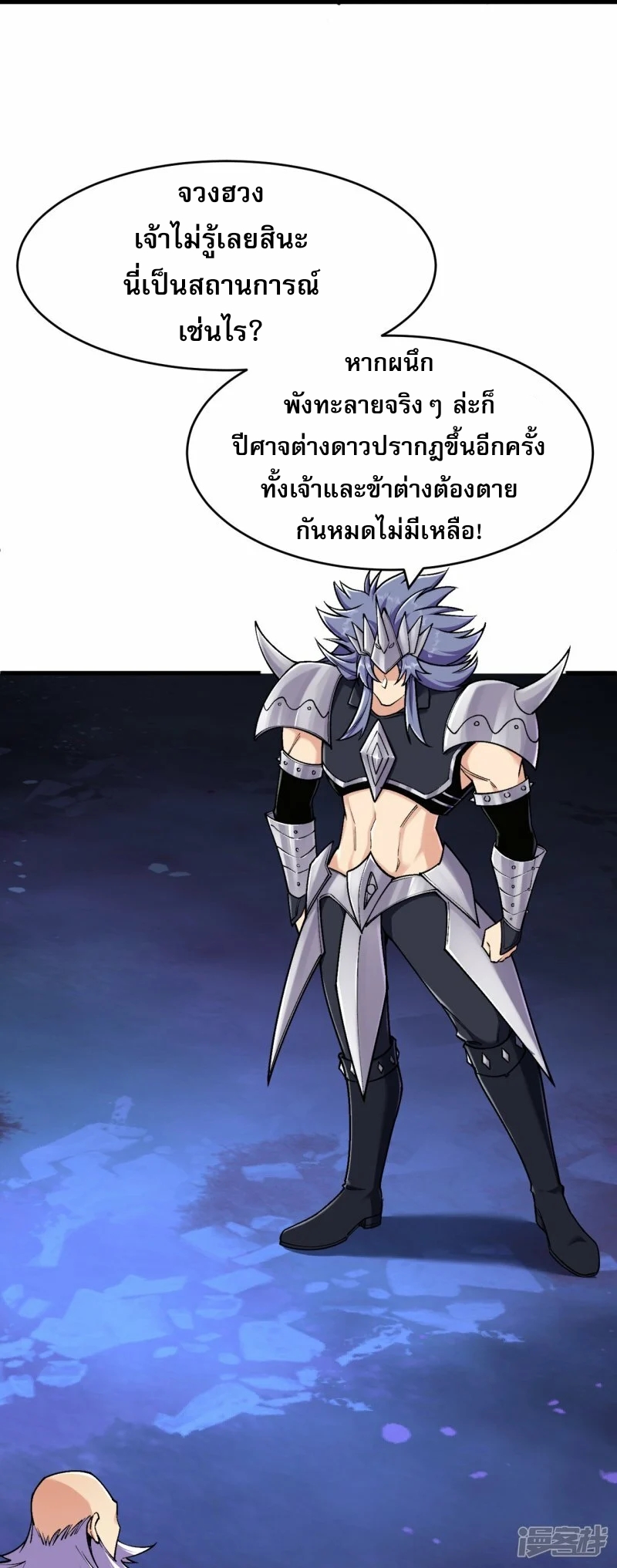 ผู้ขัดเกลาร่างกายที่แข็งแกร่งที่สุดในประวัติศาสตร์ ตอนที่ 158 หน้า 24