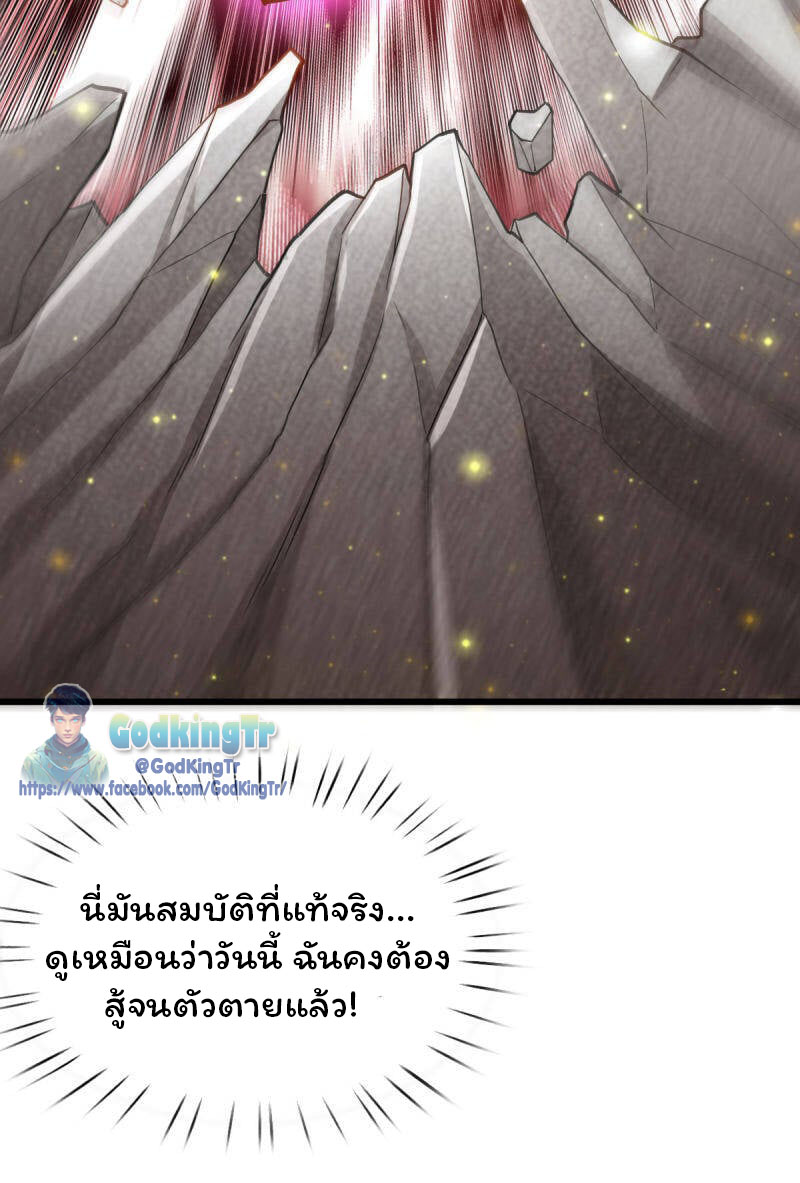 ราชาเทพนิรันดร์ (Eternal god king) ตอนที่ 249 หน้า 13