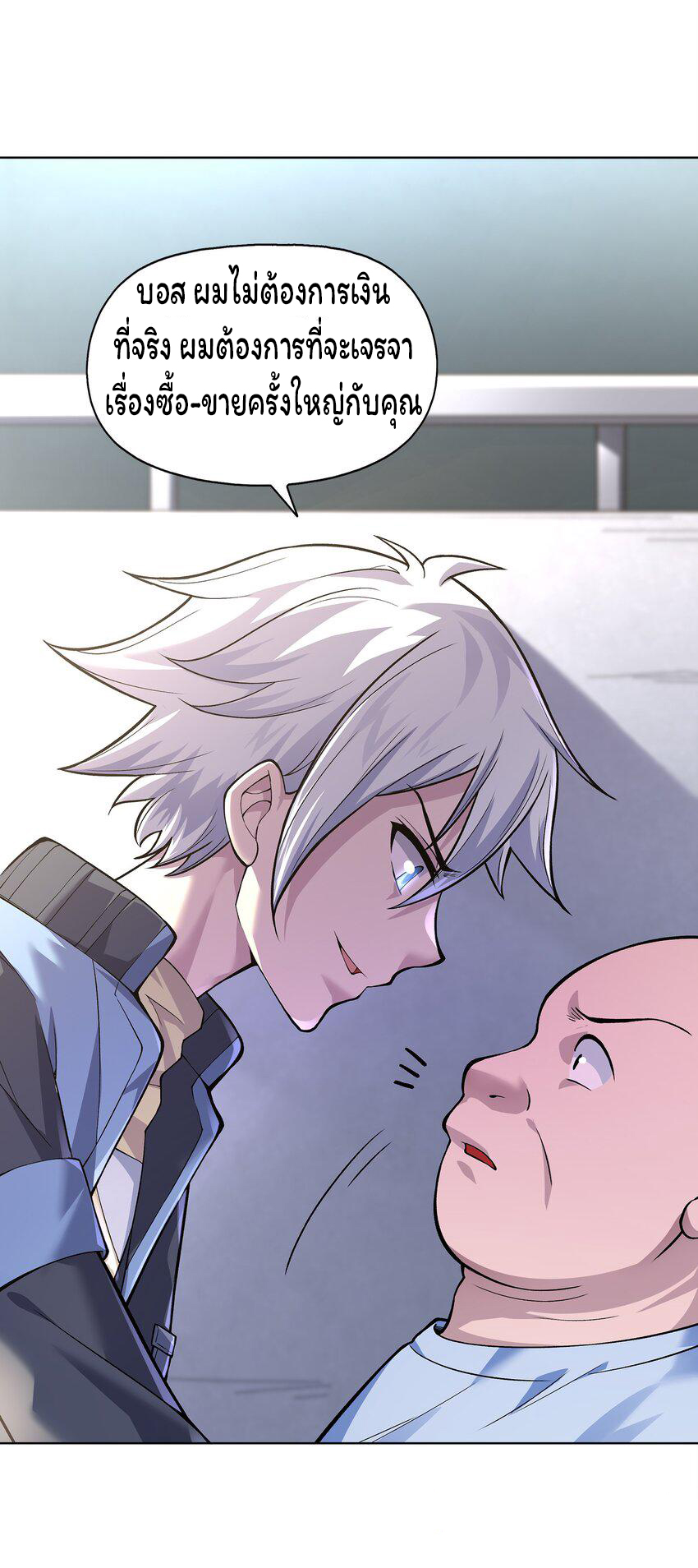 ยุคสมัยแห่งเทพ:โลกกลายเป็นเกมออนไลน์ Age of the Gods : The World Becomes an Online Game(ชนจีนแล้ว) ตอนที่ 3 หน้า 5