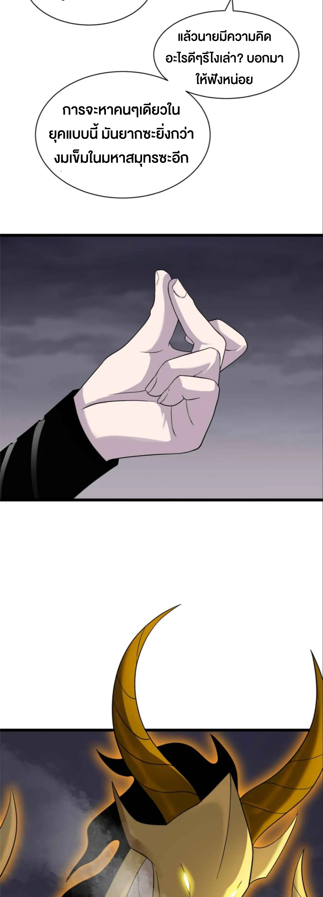 โคตรเทพร้านสัตว์อสูร ตอนที่ 161 หน้า 20