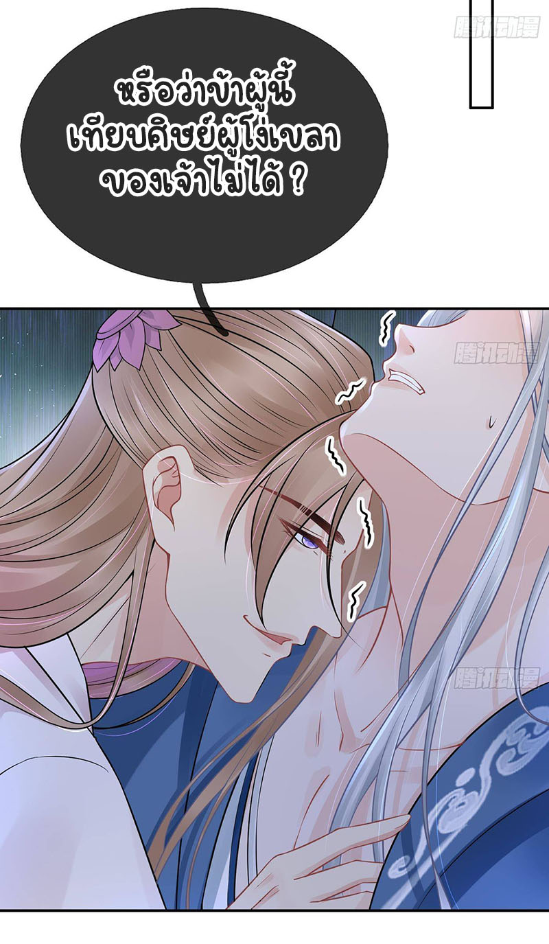 ให้ตายข้าก็จะไม่เป็นอาจารย์ ตอนที่ 40 หน้า 14