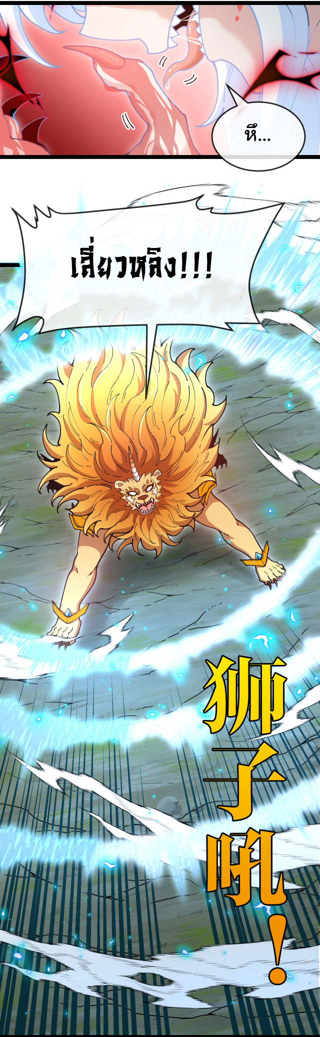 Reincarnated as the King of Beasts ตอนที่ 14 หน้า 33