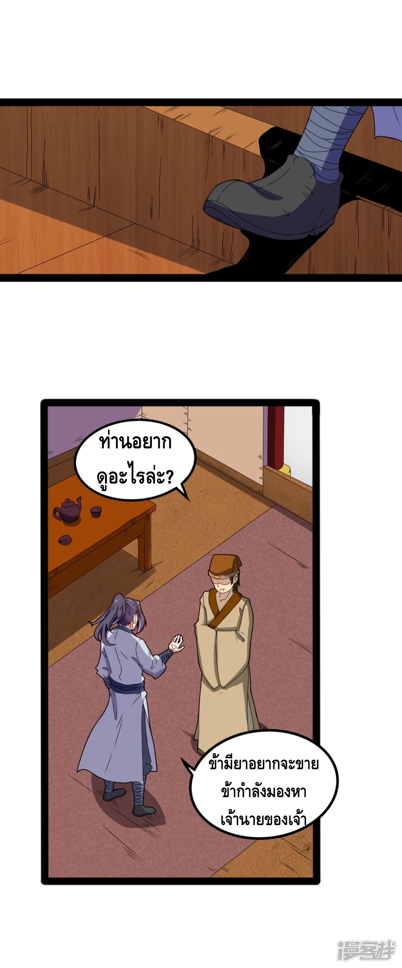 เหยียบย่ำแม่น้ำอมตะ ตอนที่ 18 หน้า 17