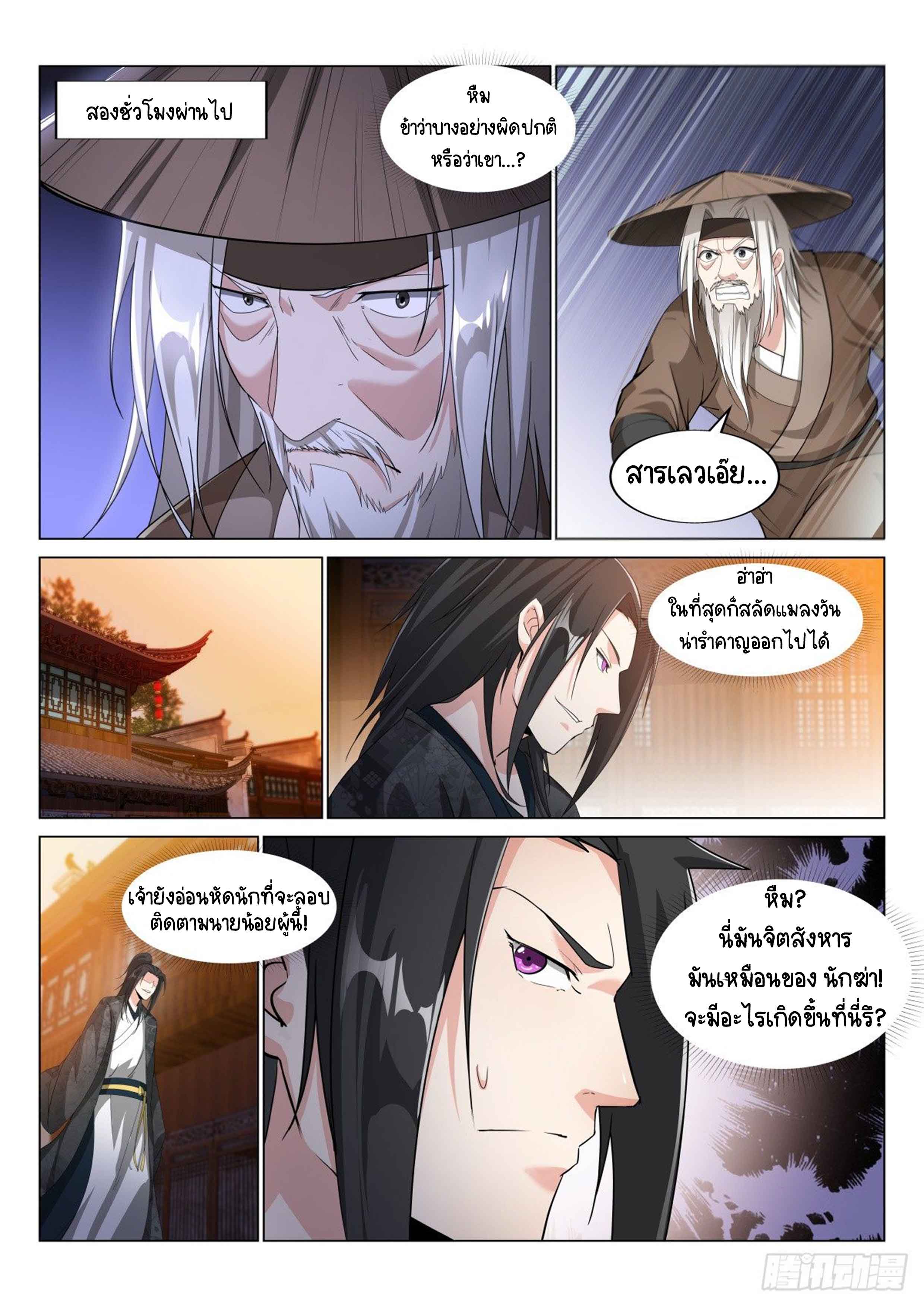 Otherworldly Evil Monarch ตอนที่ 15 หน้า 4