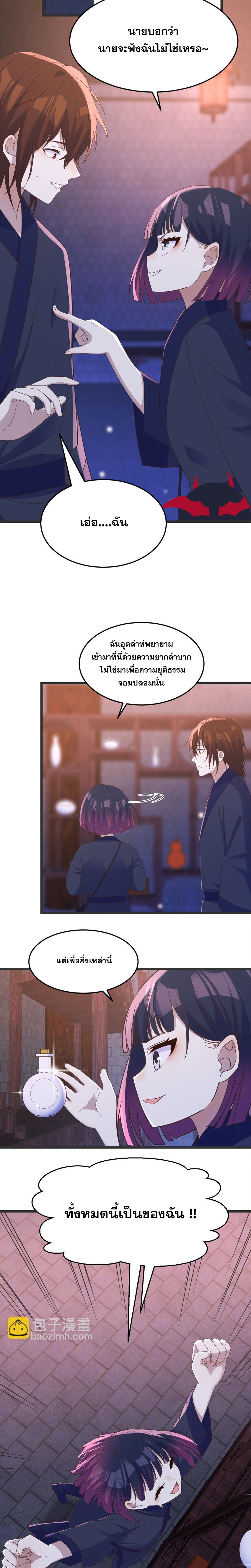 หนี้รักมากมายก่อนที่ข้าจะเป็นเซียน ตอนที่ 97 หน้า 2