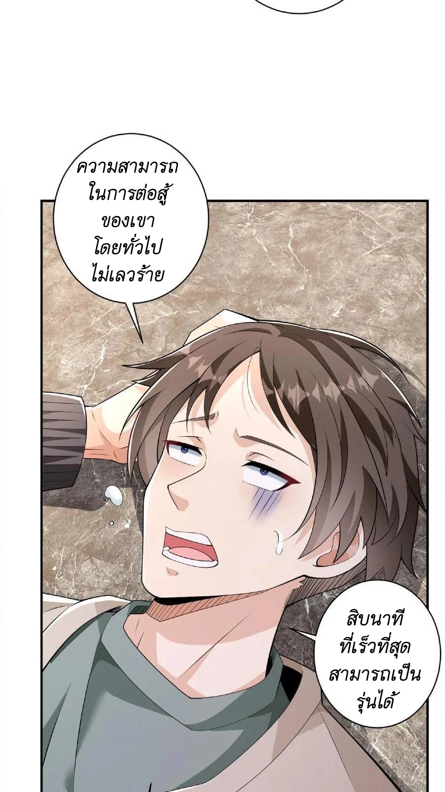 I Accidentally Became Invincible While Studying With My Sister ตอนที่ 21 หน้า 12