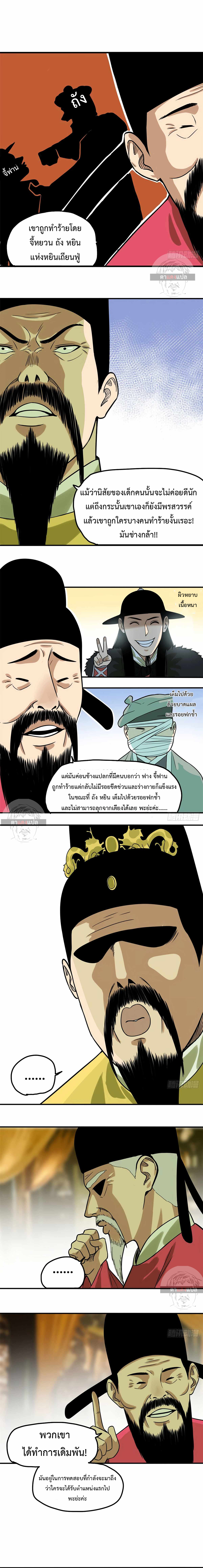 Ming Dynasty's Failure ตอนที่ 53 หน้า 3