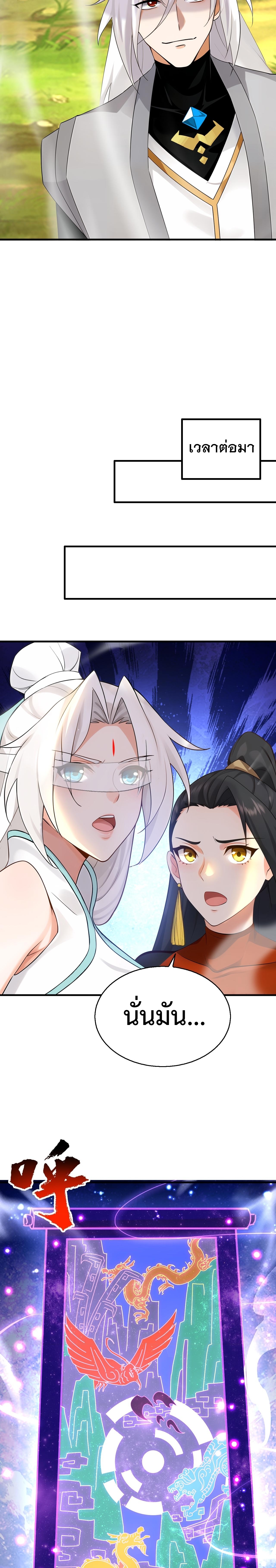 ข้าขอบ่มเพาะศิษย์แบบชิวๆ ก็แล้วกัน! (ชนจีน) ตอนที่ 164 หน้า 15
