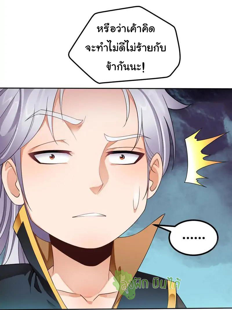 ETERNAL EMPEROR ตอนที่ 6 หน้า 23