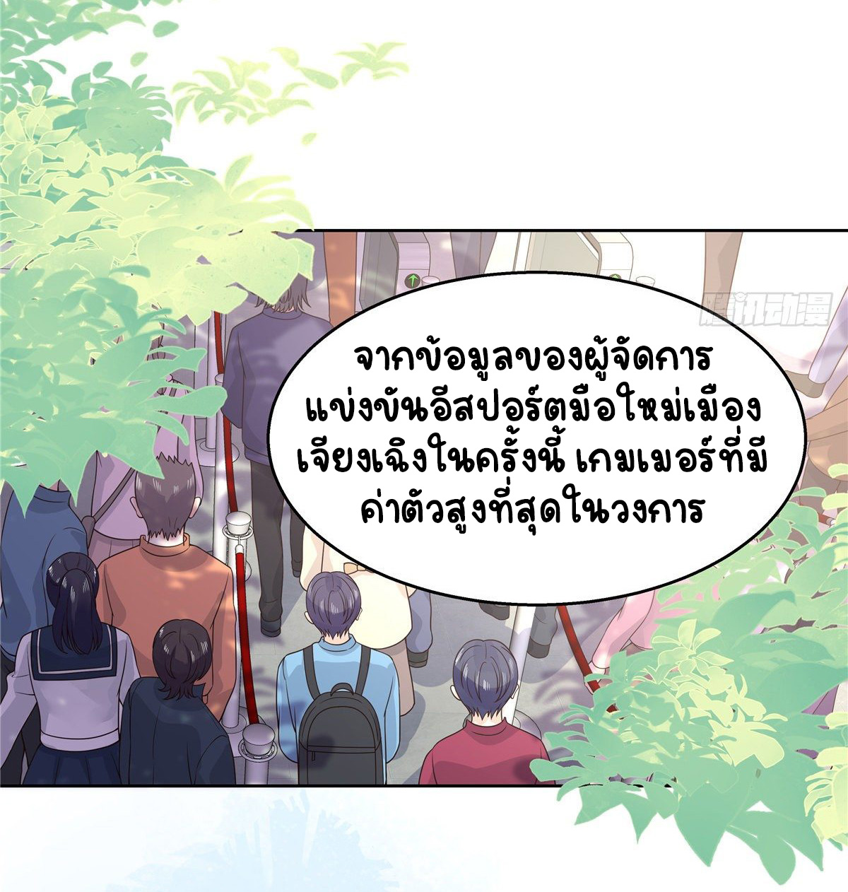 เจ้าชายโรงเรียนแห่งชาติเป็นเด็กผู้หญิง ตอนที่ 96 หน้า 29