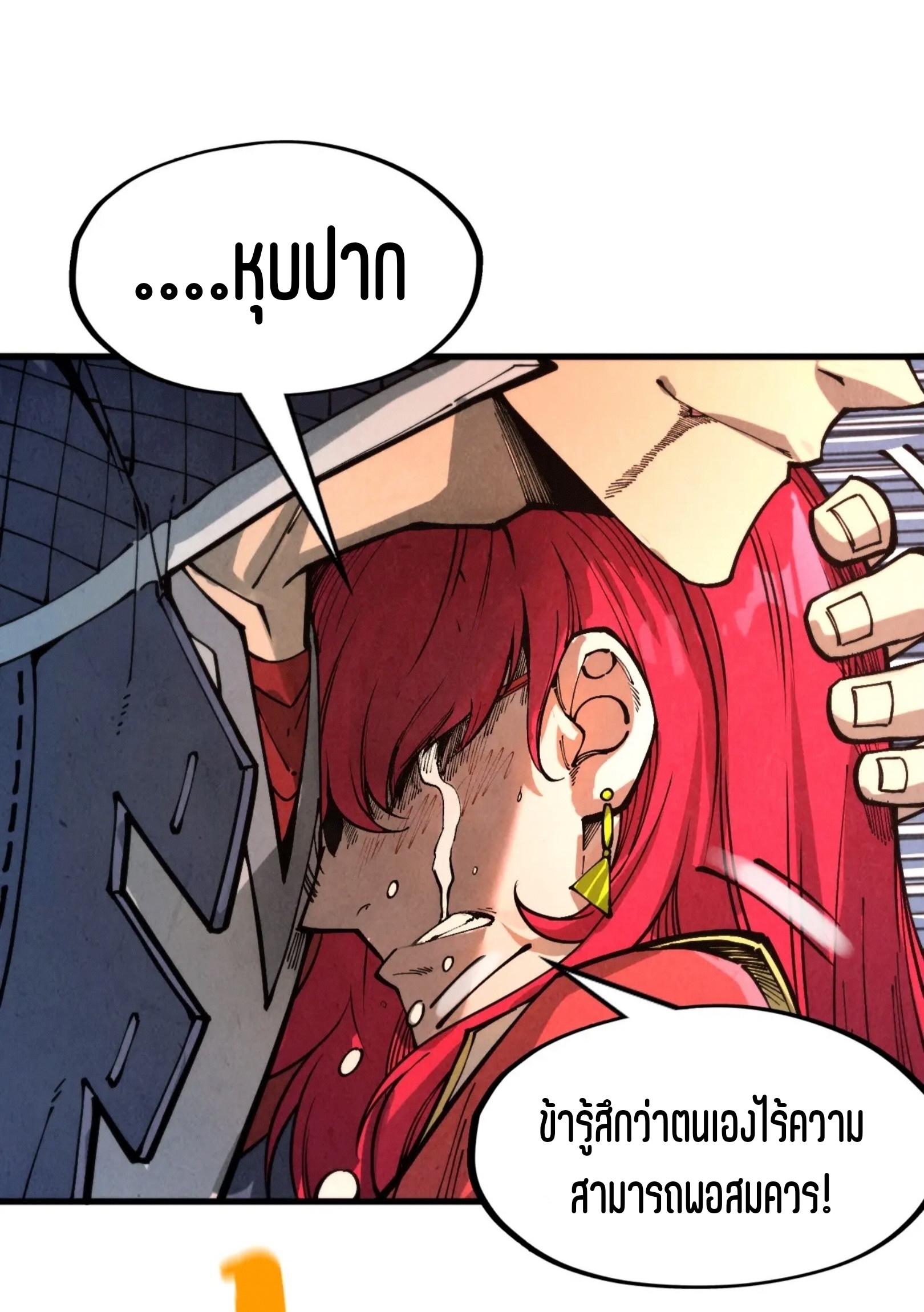 มหาเทพนิรันดร์กาล ตอนที่ 168 หน้า 62