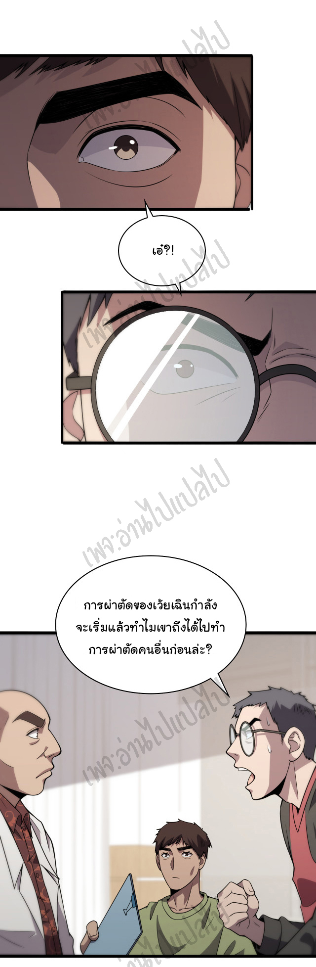สุดยอดระบบของหมอหลิงหรัน ตอนที่ 85 หน้า 10