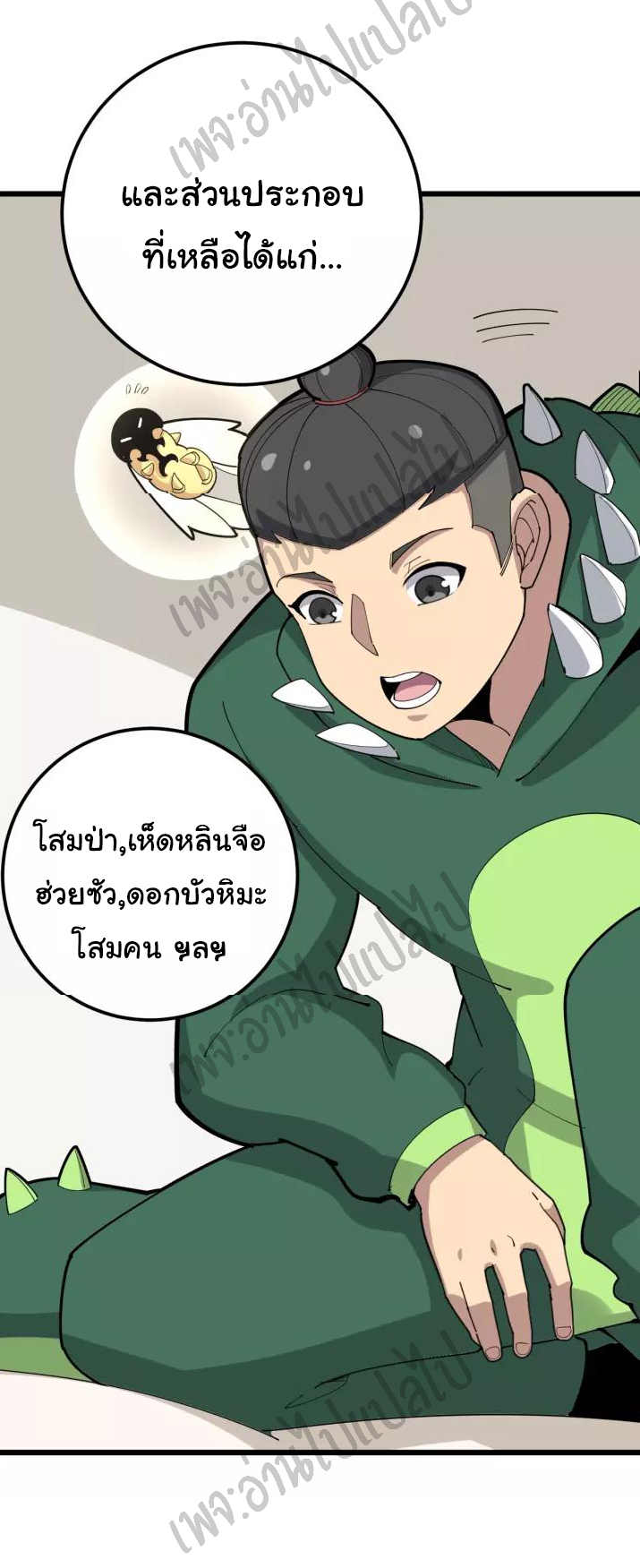 Bad Hand Witch Doctor สุดยอดพ่อมดหมอผี ตอนที่ 94 หน้า 21