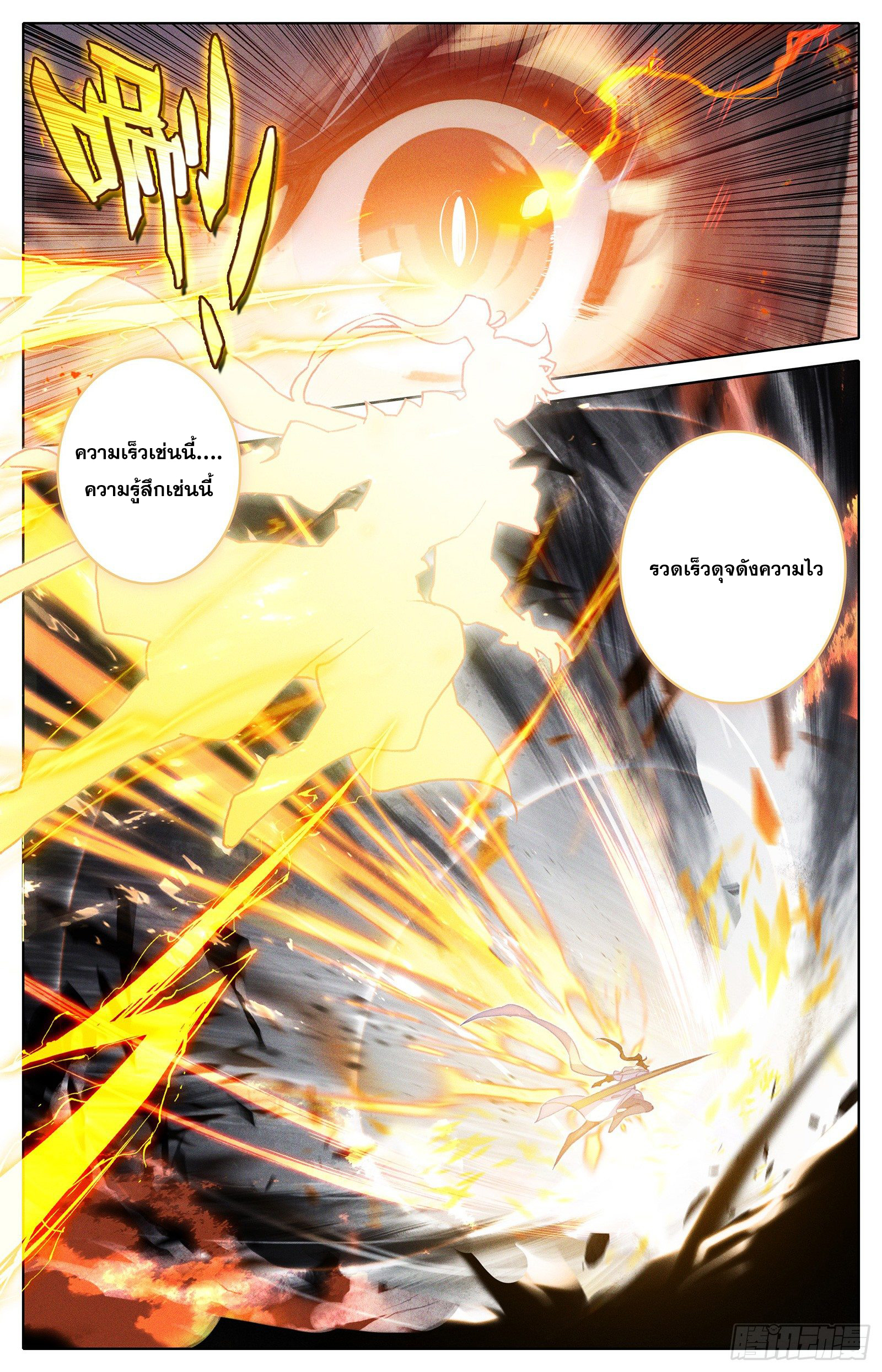 Azure Legacy (ทันจีน) ตอนที่ 28 หน้า 6