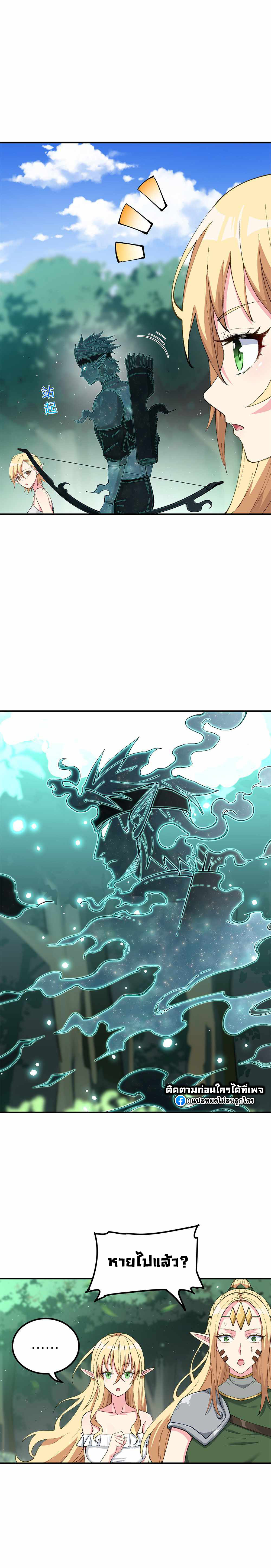 ผู้ยิ่งใหญ่มิได้โง่เสียหน่อย(The Heavenly Path Is Not Stupid) ตอนที่ 10 หน้า 21