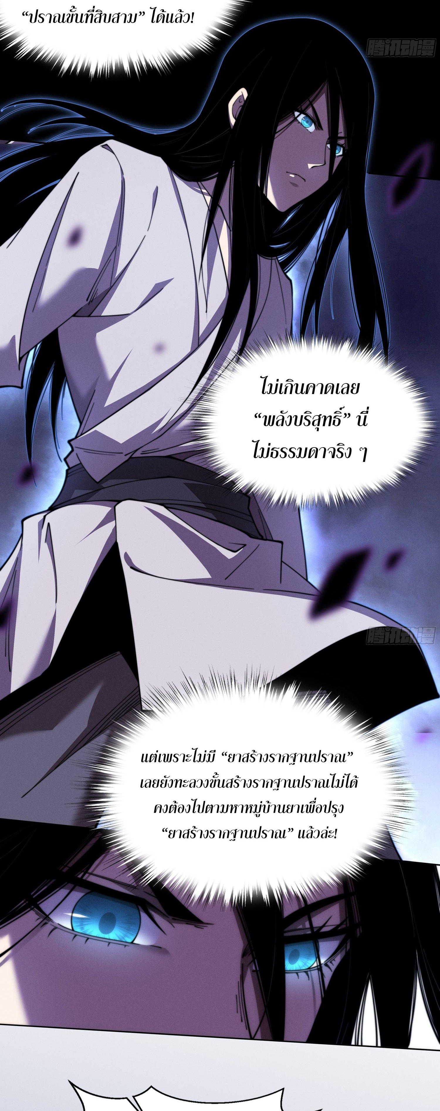 วิถีเซียนนอกรีต ตอนที่ 2 หน้า 14