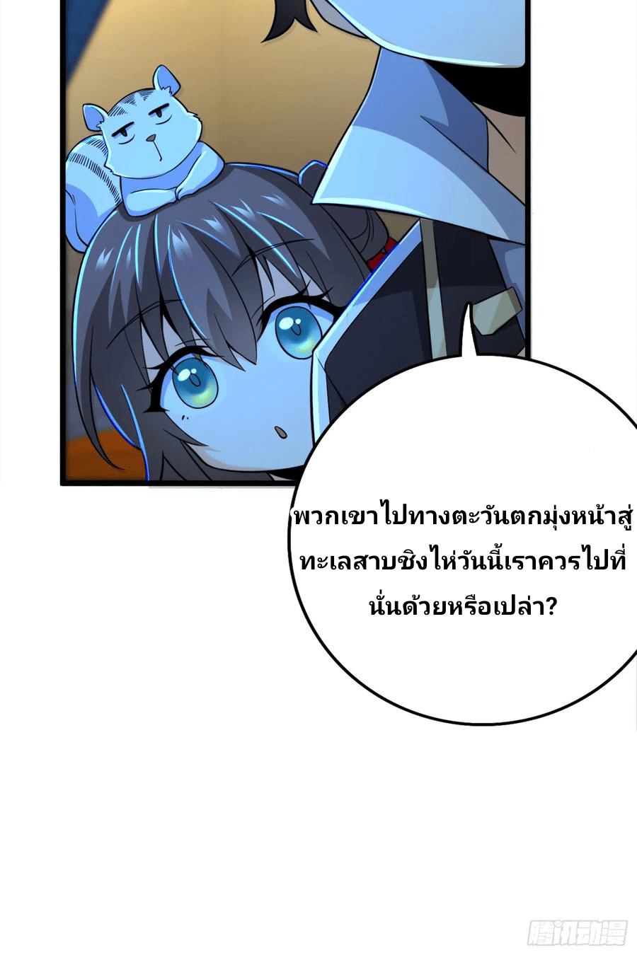 The new life of the Kuan King-ชีวิตใหม่ของราชาจอมกวน ตอนที่ 67 หน้า 84
