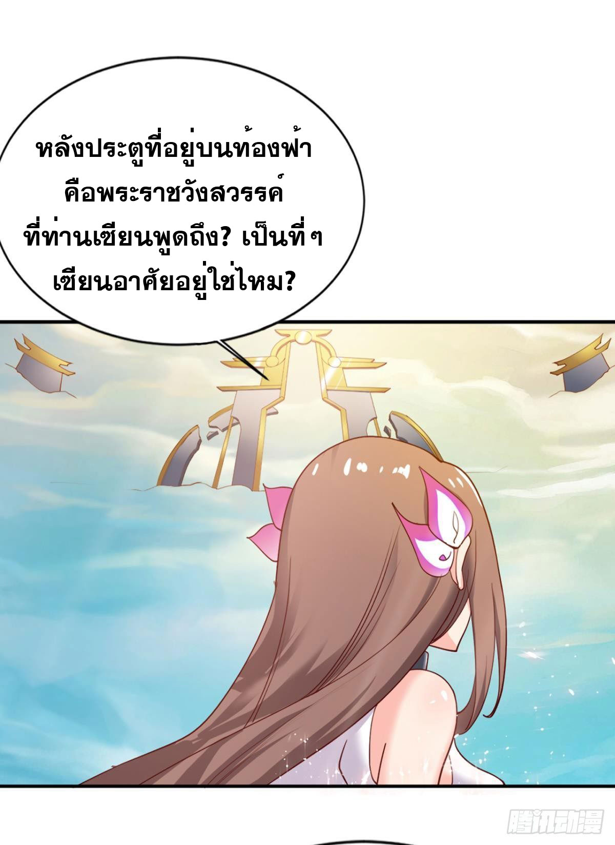 แก้วิกฤตแห่งสวรรค์ ตอนที่ 16 หน้า 13